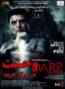 دانلود فیلم هندی Darr @ The Mall 2014 ( وحشت در مرکز خرید ) با زیرنویس فارسی