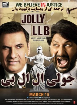 دانلود فیلم هندی Jolly LLB 2013 ( جولی ال ال بی ) با زیرنویس فارسی چسبیده