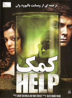 دانلود فیلم هندی Help 2010 ( کمک ) با زیرنویس فارسی چسبیده