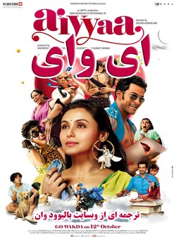 دانلود فیلم هندی Aiyyaa 2012 ( ای وای ) با زیرنویس فارسی چسبیده