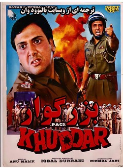 دانلود فیلم هندی Khuddar 1994 ( بزرگوار ) با زیرنویس فارسی چسبیده