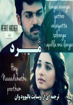 دانلود فیلم هندی Paiyaa 2010 (پسر) با زیرنویس فارسی