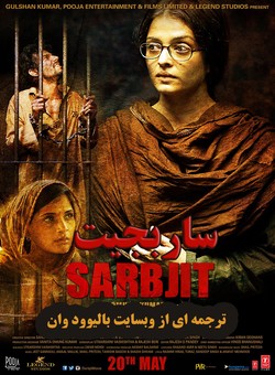 دانلود فیلم هندی Sarbjit 2016 ( ساربجیت ) با زیرنویس فارسی چسبیده