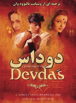 دِوداس