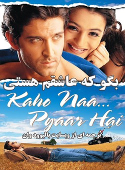 بگو که عاشقم هستی