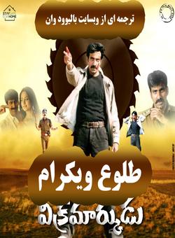 طلوع ویکرام