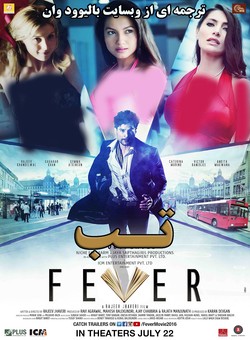 دانلود فیلم هندی Fever 2016 ( تب ) با زیرنویس فارسی چسبیده