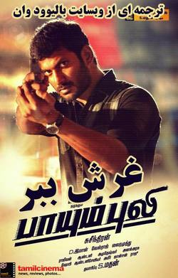 دانلود فیلم هندی Paayum Puli 2015 (غرش ببر) با زیرنویس فارسی