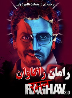 دانلود فیلم هندی Raman Raghav 2.0 2016 ( رامان راگاو ) با زیرنویس فارسی