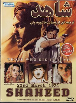 دانلود فیلم هندی 23rd March 1931 Shaheed 2002 ( شاهد ) با زیرنویس فارسی + دوبله فارسی