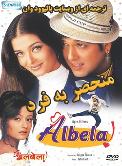 دانلود فیلم هندی Albela 2001 ( منحصر به فرد ) با زیرنویس فارسی چسبیده