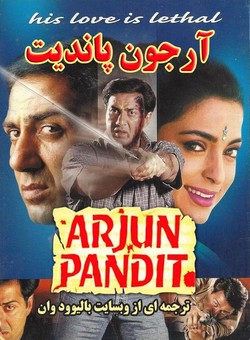 دانلود فیلم هندی Arjun Pandit 1999 ( آرجون پاندیت ) با زیرنویس فارسی چسبیده