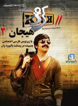 دانلود فیلم هندی Kick 2 2015 ( هیجان 2 ) با زیرنویس فارسی چسبیده