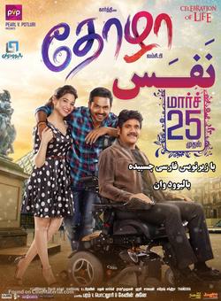 دانلود فیلم هندی Oopiri 2016 ( نفس ) با زیرنویس فارسی چسبیده