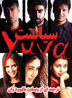 دانلود فیلم هندی Yuva 2004 ( سیاست ) با زیرنویس فارسی چسبیده + دوبله فارسی
