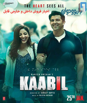 اخبار کلی فروش فیلم Kaabil 2017 با بازی ریتیک روشن و یامی گاوتام
