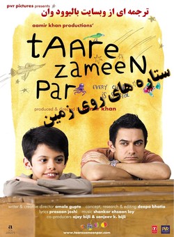 دانلود فیلم هندی Like Stars on Earth 2007 (ستاره های روی زمین) با زیرنویس فارسی + دوبله فارسی