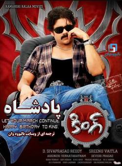 دانلود فیلم هندی King 2008 ( پادشاه ) با زیرنویس فارسی