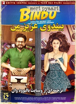 دانلود فیلم هندی Meri Pyaari Bindu 2017 ( بیندوی عزیز من ) با زیرنویس فارسی چسبیده