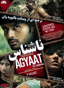 دانلود فیلم هندی Agyaat 2009 ( ناشناس ) با زیرنویس فارسی چسبیده