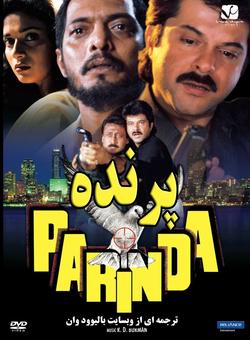 پرنده