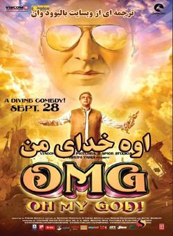اوه خدای من