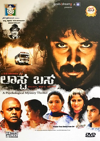 دانلود فیلم هندی Last Bus 2016 (اخرین اتوبوس)