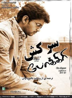 دانلود فیلم هندی Pokkiri 2007 ( سرکش ) با زیرنویس فارسی چسبیده