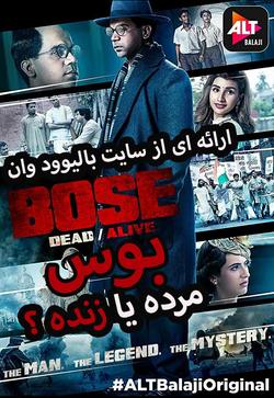 Bose: Dead/Alive