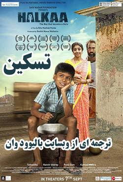 تسکین