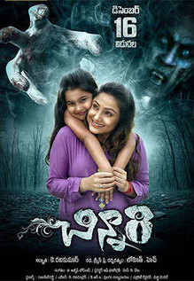 فیلم هندی Chinnari 2016
