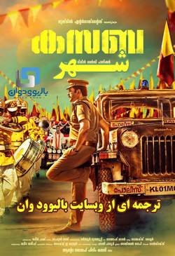 دانلود فیلم هندی Kasaba 2016 (شهر) با زیرنویس فارسی