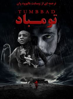 دانلود فیلم هندی Tumbbad 2018 ( تومباد ) با زیرنویس فارسی چسبیده + دوبله فارسی