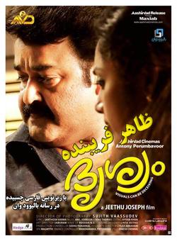 دانلود فیلم هندی Drishyam 2013 ( ظاهر فریبنده ) با زیرنویس فارسی چسبیده