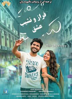 دانلود فیلم هندی Padi Padi Leche Manasu 2018 ( فراز و نشیب قلب ) با زیرنویس فارسی