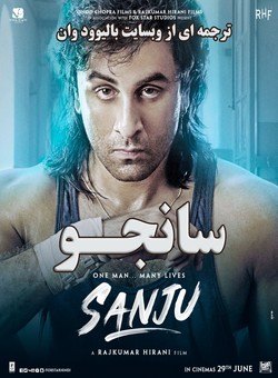 دانلود فیلم هندی Sanju 2018 ( سانجو ) با زیرنویس فارسی + دوبله فارسی