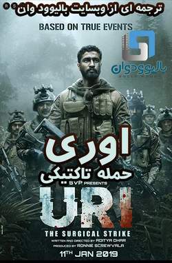 اوری حمله تاکتیکی