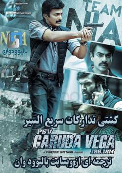 دانلود فیلم هندی PSV Garuda Vega 2017 (کشتی تدارکات سریع السیر) با زیرنویس فارسی