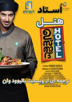 استاد هتل