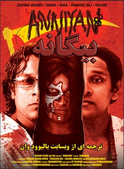 دانلود فیلم هندی Anniyan 2005 ( غریبه ) با زیرنویس فارسی چسبیده