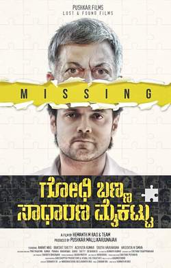 دانلود فیلم هندی Godhi Banna Sadharana Mykattu 2016