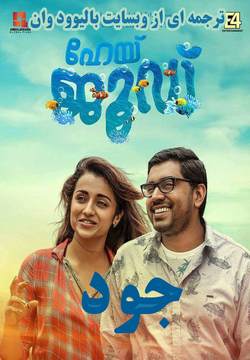 دانلود فیلم هندی Hey Jude 2018 (جود) با زیرنویس فارسی