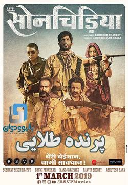 دانلود فیلم هندی Sonchiriya 2019 (پرنده طلایی) با زیرنویس فارسی