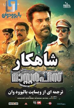 دانلود فیلم هندی MasterPiece 2017 (شاهکار) با زیرنویس فارسی