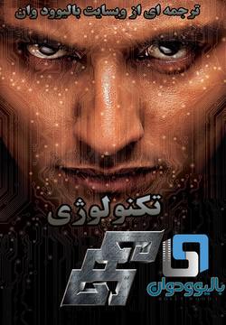 دانلود فیلم هندی KEE 2019 (تکنولوژی) با زیرنویس فارسی