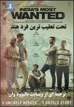 دانلود فیلم هندی India's Most Wanted 2019 (تحت تعقیب ترین فرد هند) با زیرنویس فارسی