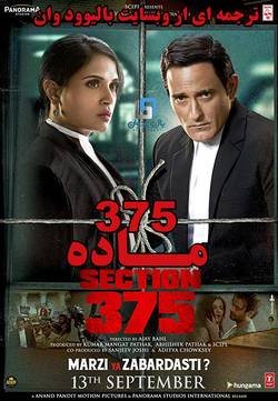 ماده 375