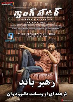 دانلود فیلم هندی Gang Leader 2019 (رهبر باند) با زیرنویس فارسی چسبیده