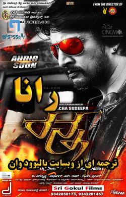 دانلود فیلم هندی Ranna 2015 (رانا) با زیرنویس فارسی