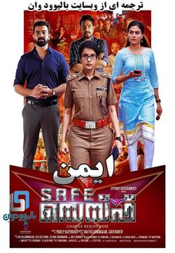 دانلود فیلم هندی Safe 2019 (ایمن) با زیرنویس فارسی چسبیده